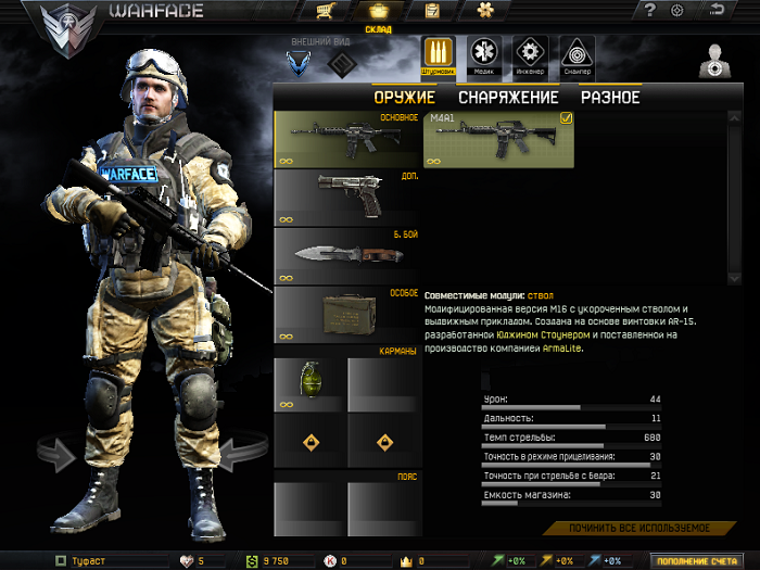Варфейс-SpeedHack для Warface