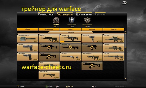 варфейс чит магнит