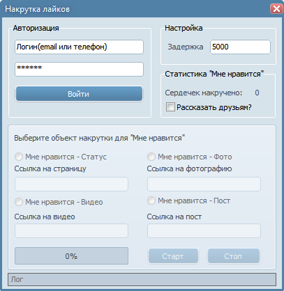 накрутка сердечек в вконтакте